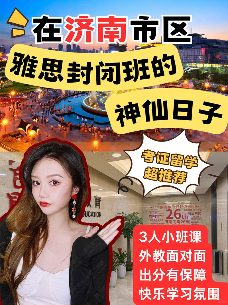 济南朗阁雅思托福留学暑假班全面上线!